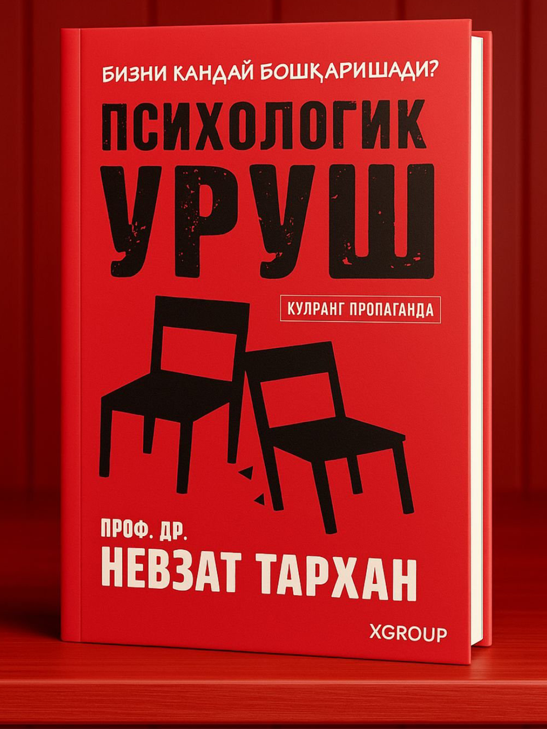 Психологическая война – о влиянии на сознание, манипуляции и управлении массовым духом.