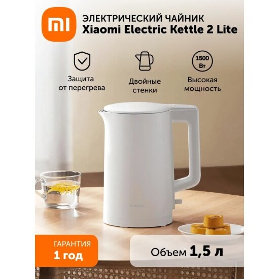 Чайник Xiaomi Electric Kettle 2 Lite EU BHR9036EU