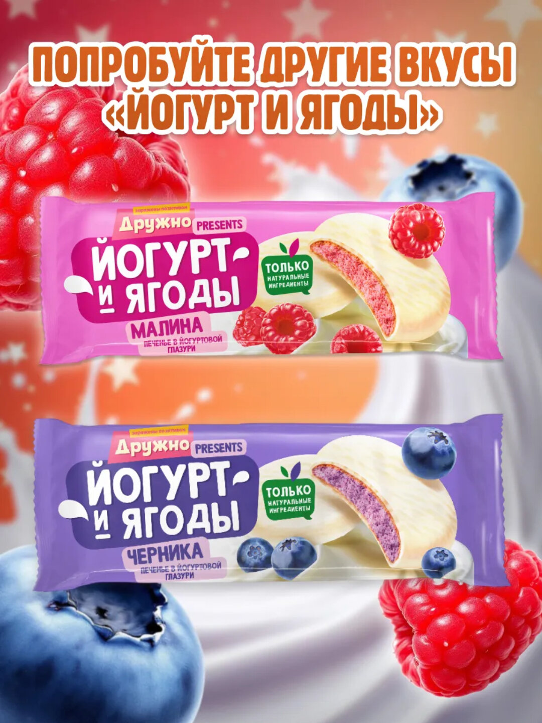 Сахарное печенье глазированное «Йогурт и ягоды» Манго 600 г — фото 1