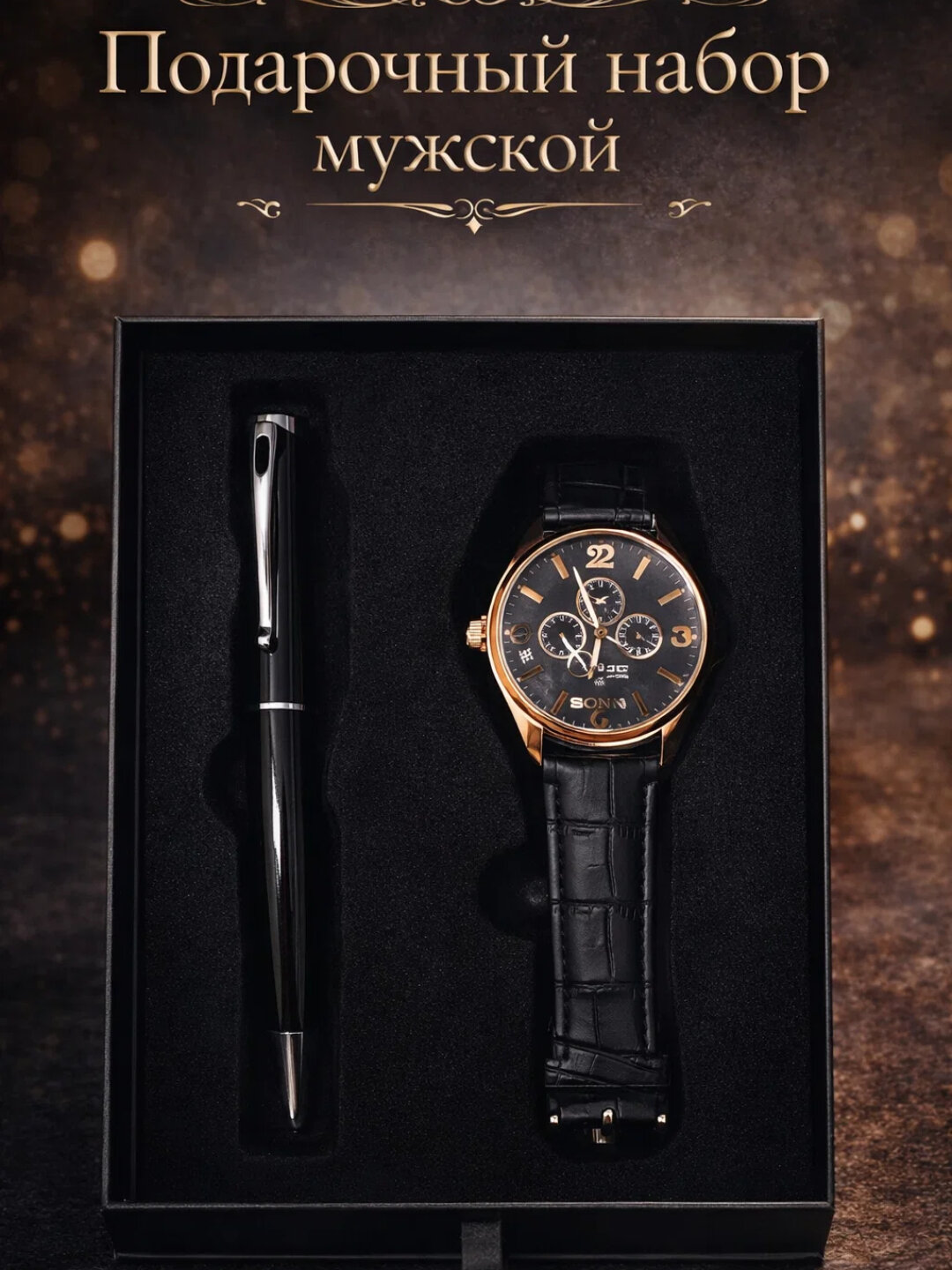 Подарочный набор для мужчин, часы мужские, черной подарочной коробке с мягкой вставкой.