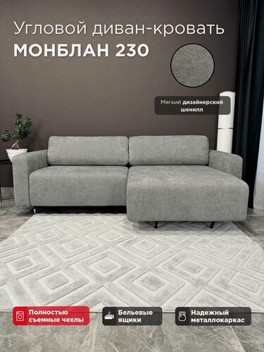 Изображение товара Угловой диван-кровать Redsofa Монблан 230см светло-серый Ever Soft. Раскладной диван со съемными чехлами Редсофа, для дома и офиса(Мебельный гарнитур бытового назначения)