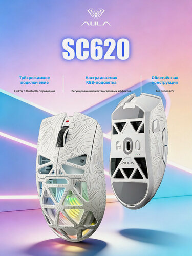Изображение товара Беспроводная игровая мышь AULA SC620 с тремя режимами работы, PAW3311, белый контурный кабель