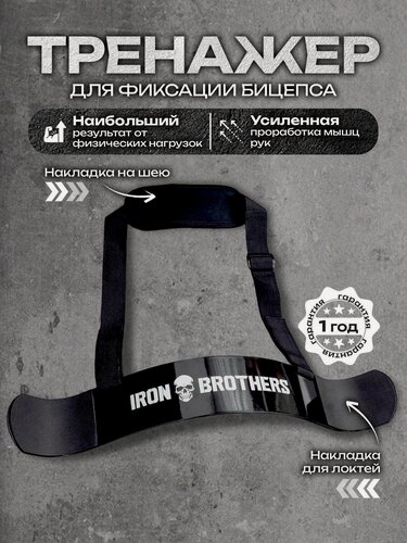 Изображение товара Армбластер страйк для бицепса тренажер изолятор для работы с гантелями и штангой