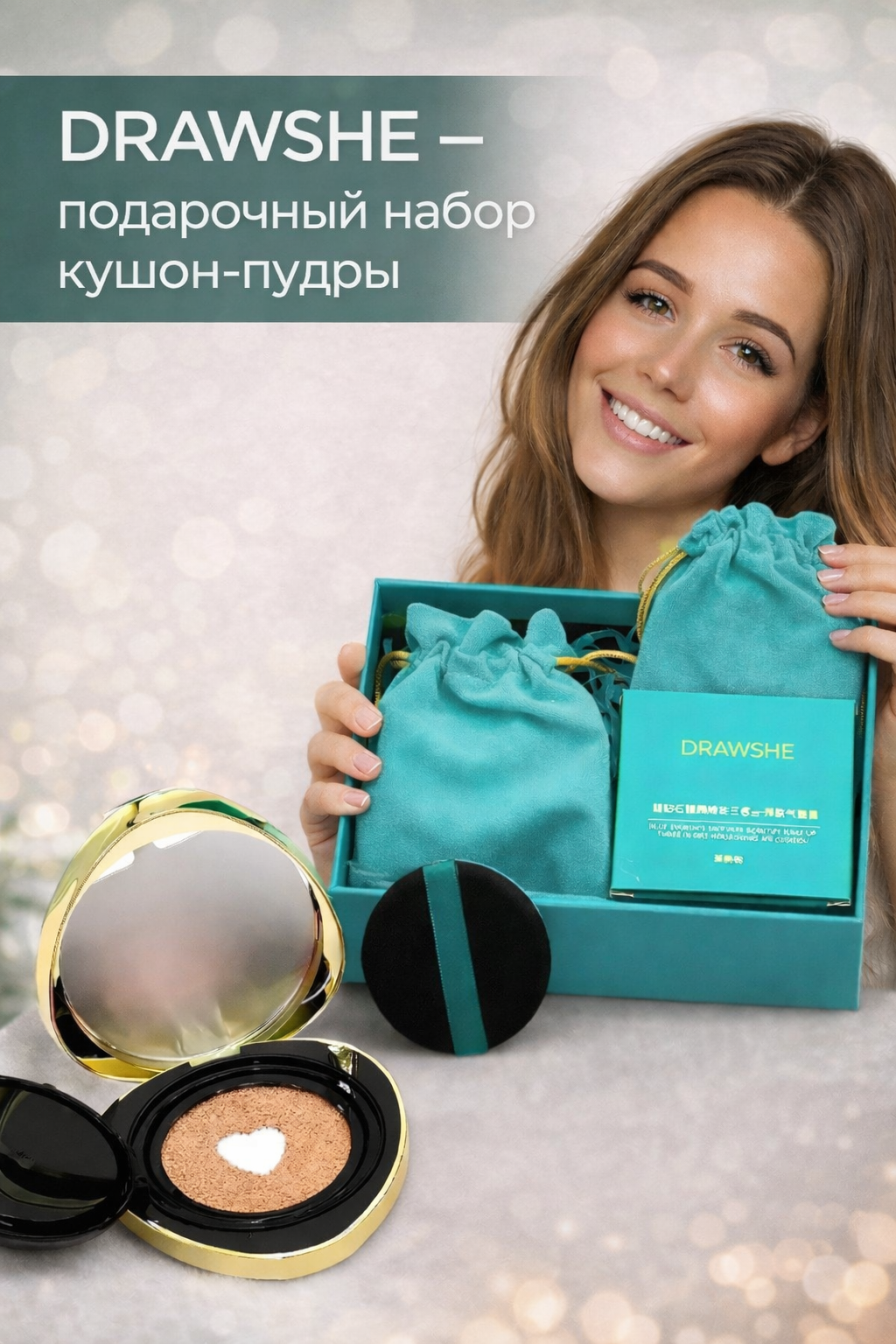 На подарок Набор кушон пудра, DRAWSHE, 4в1, консилер, пудра, BB-крем, база под макияж