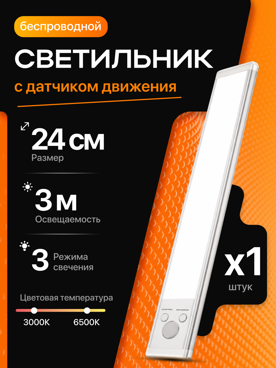 Светильник с датчиком движения, беспроводной, магнитное крепление, USB зарядка, 24см
