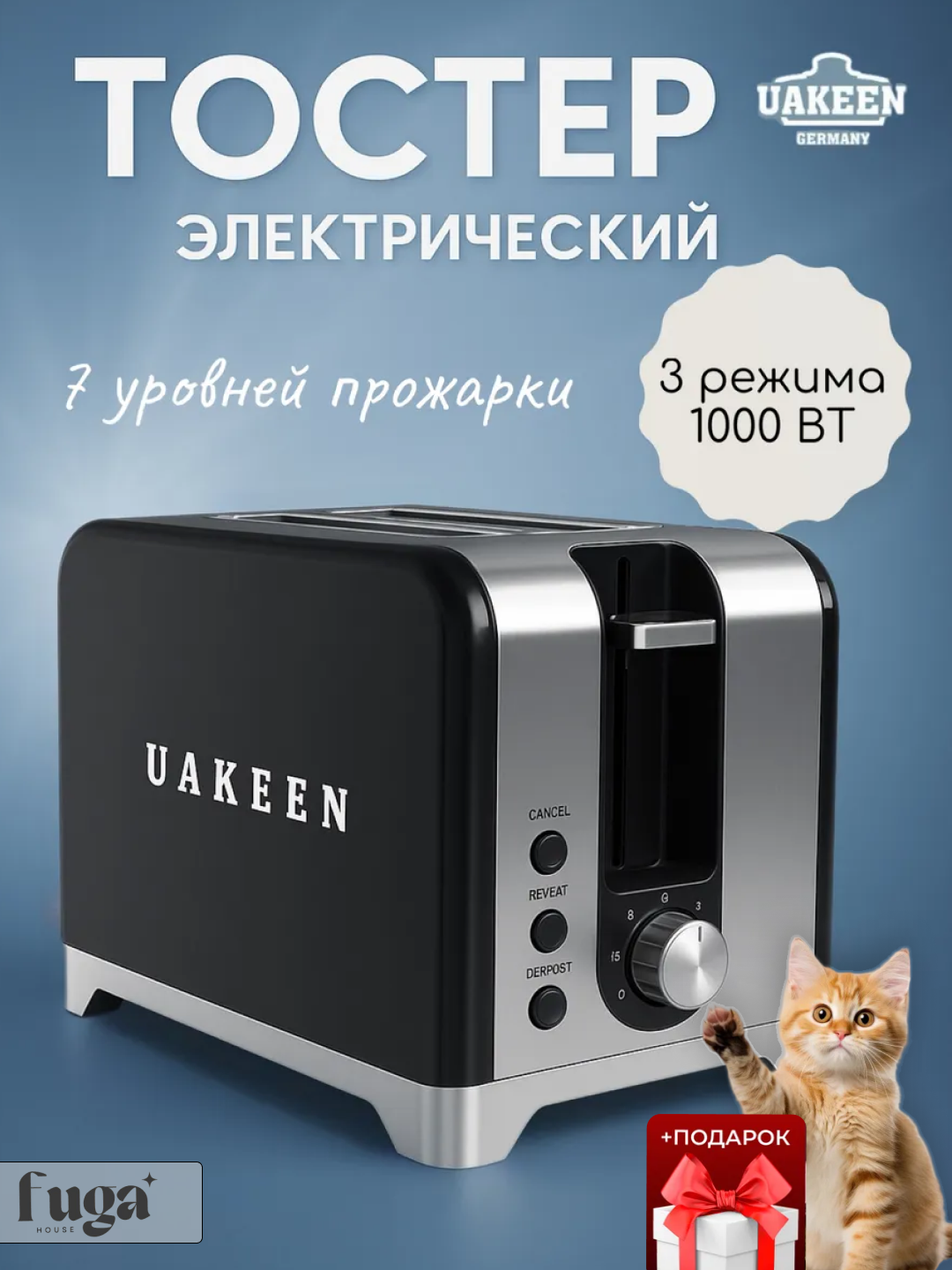 Тостер Uakeen, 2 слота, 1000 Вт, 5 цветов, быстрое и удобное приготовление - черный