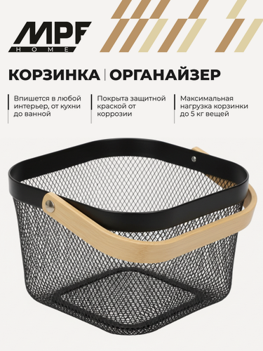 Изображение товара Корзина для хранения MPF, черный металл, с деревянной ручкой