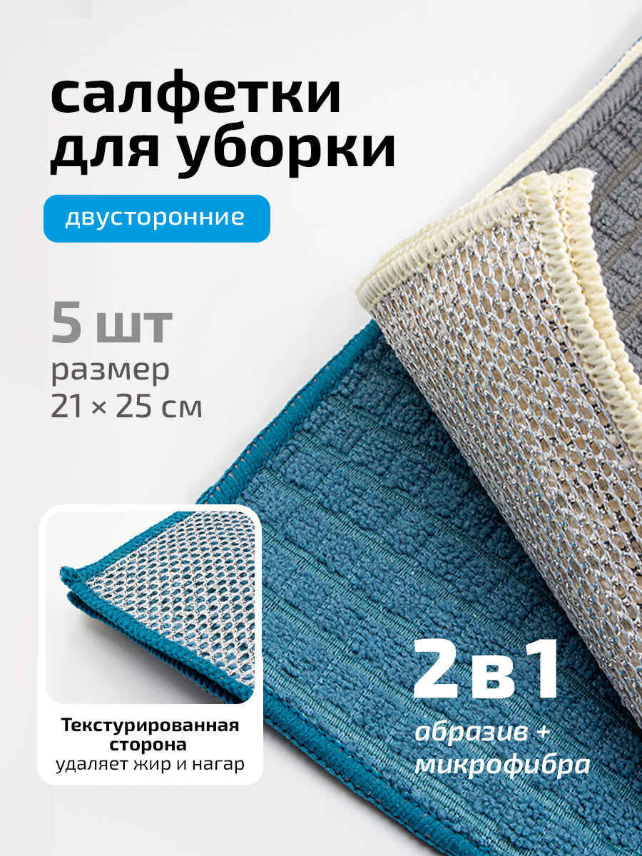 Салфетки микрофибра для уборки двухсторонние VOKA home, 5 шт