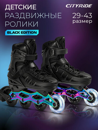 Изображение товара Роликовые коньки детские CITY-RIDE, PU колеса/первое светится, подшипники ABEC 7, размер M(34-38), раздвижные, JB8800107