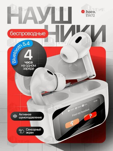 Изображение товара Наушники TWS беспроводные HOCO EW72 с шумоподавлением и сенсорным экраном 4 часа музыки