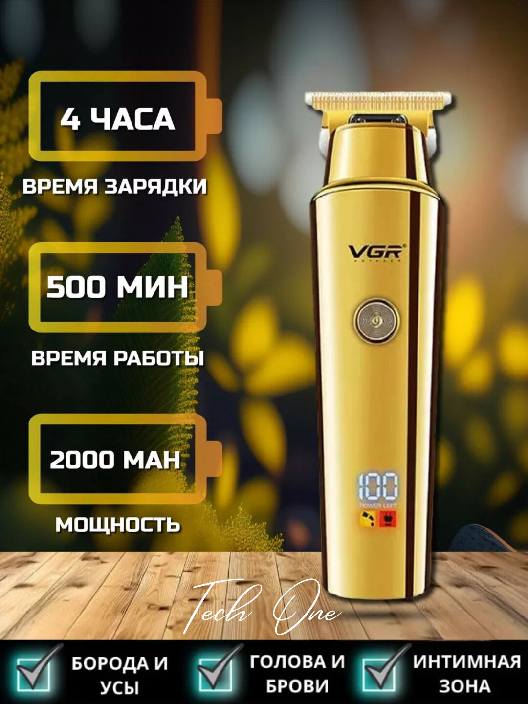 Профессиональный триммер для бороды, машинка станок для стрижки VGR — фото 1