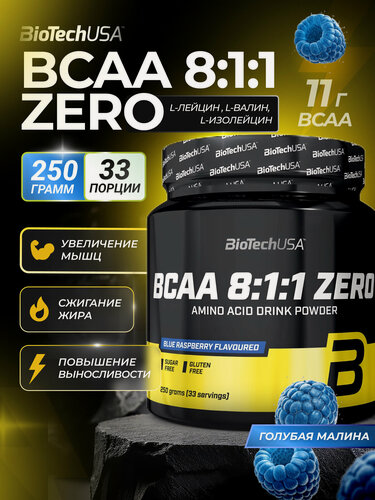 Изображение товара Незаменимые аминокислоты / BioTechUSA BCAA 8:1:1 ZERO / 250 г - синяя малина