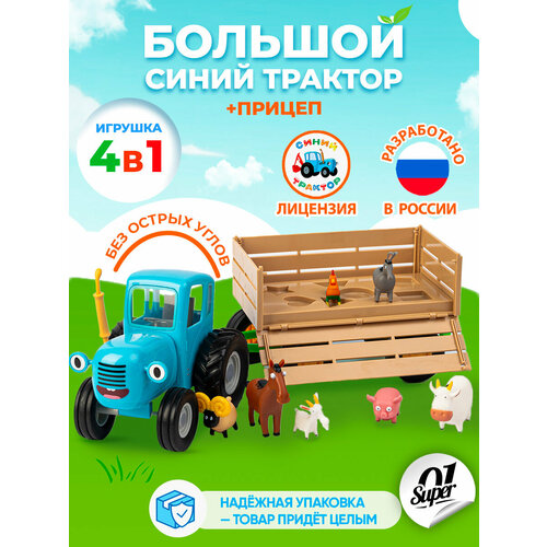 фото Игровой набор "синий трактор с прицепом", пластик, с животными фермы, 1:20 super01
