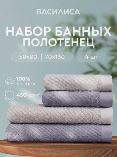 Изображение товара Комплект махровых полотенец Василиса, 50x80, 70x130 см, Корфу, светло-серый, сиреневый, 4 шт.