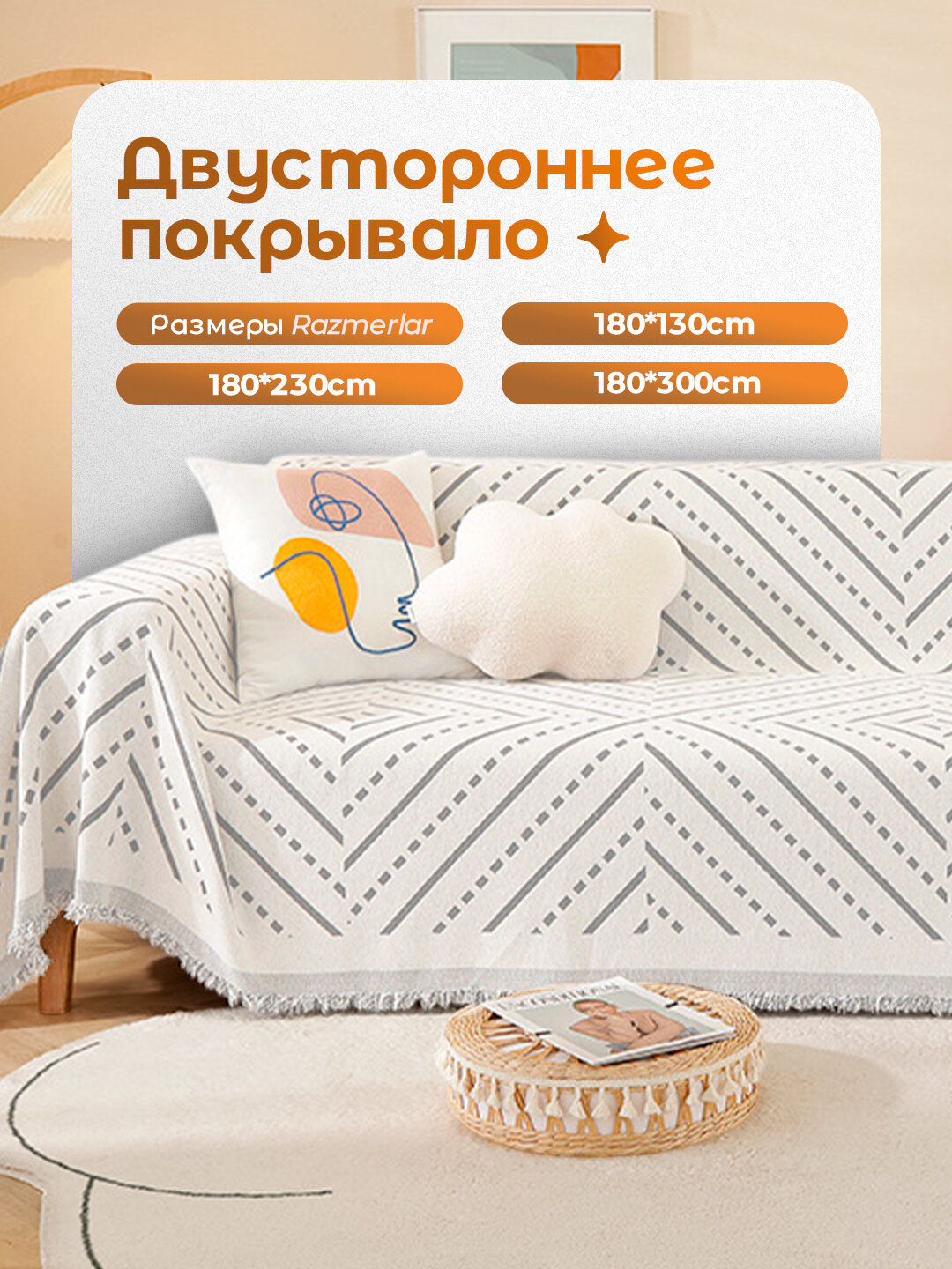 Плед покрывало на диван, чехол для дивана, одеяло, 180x130, 180x230, 180x300