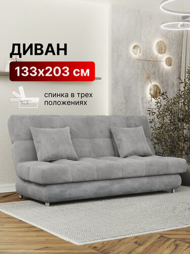 Изображение товара Диван-кровать раскладной на металлокаркасе, Книжка, Независимые пружины, 133х203, Лиссабон люкс, велюр серый