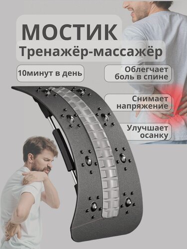 Изображение товара Тренажер для спины мостик, массажер для растяжки, серая силиконовая вставка. Мостик для растяжки спины с механизмом настройки высоты.