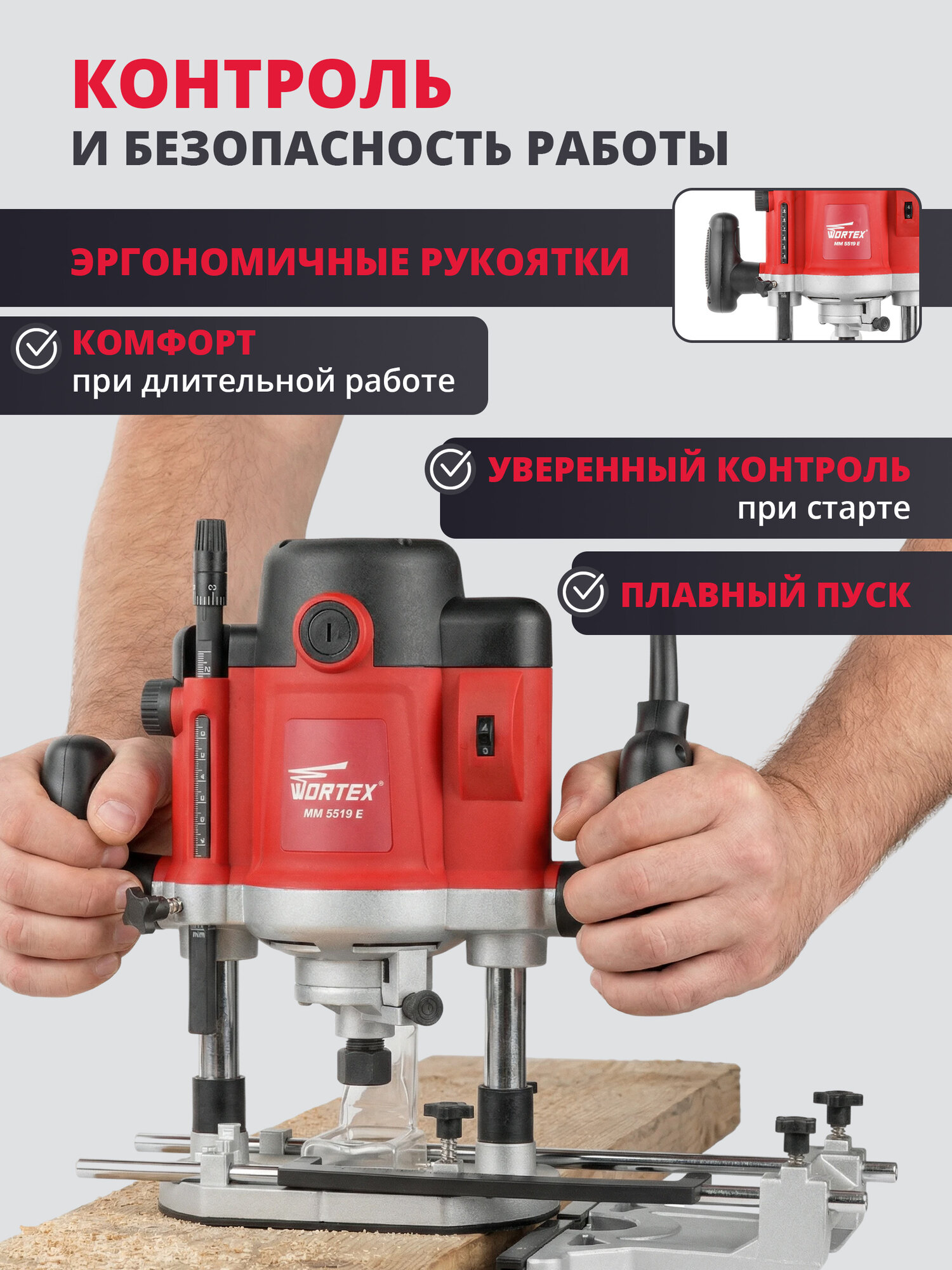 Фрезер по дереву вертикальный WORTEX MM 5519 E (MM5519E00019) — фото 1