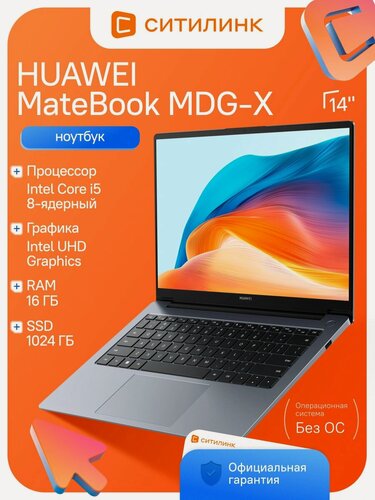 Изображение товара Ноутбук HUAWEI MateBook D 14 MDG-X i5 13420H 16ГБ 1ТБ SSD Intel UHD Graphics без ОС серый космос 53014MUB