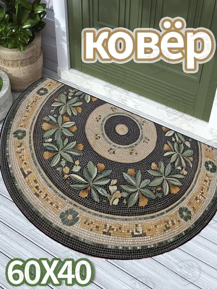 Ковер 40x60 см