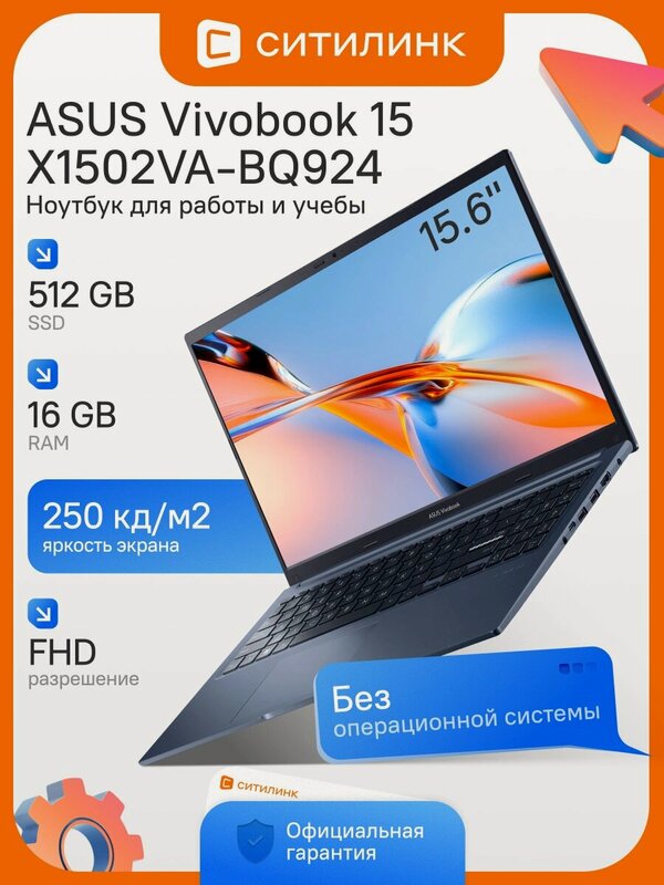 Ноутбук Asus 15.6" VivoBook X1502VA-BQ924 i7 13620H/16Gb/SSD512Gb/noOS/