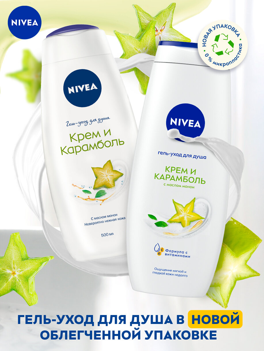 Гель-уход для душа NIVEA "Крем и Карамболь" с ароматом тропических фруктов, 500 мл.