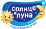 Солнце и Луна