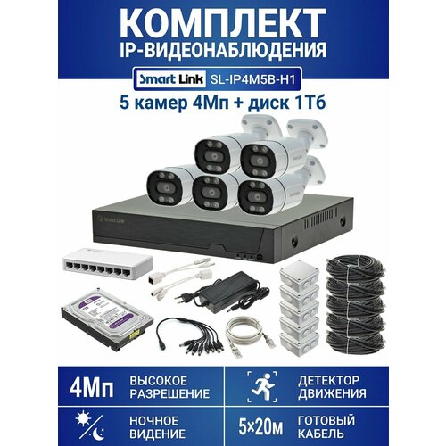 Готовый комплект IP-видеонаблюдения 4Мп, уличный, на 5 камер, с жёстким диском на 1Tb, с удалённым просмотром, для дома / дачи / бизнеса. Smart Link SL-IP4M5B-H1