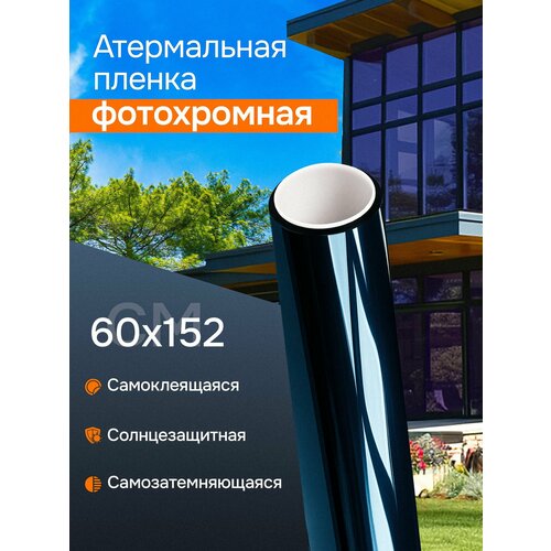 Тонировка для окон Black 15 Reton Group. Пленка на окна солнцезащитная - 75x300см. Цвет: черный.