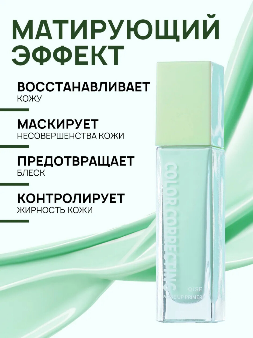 QISE, База-праймер, основа под макияж для лица, 35мл — фото 1