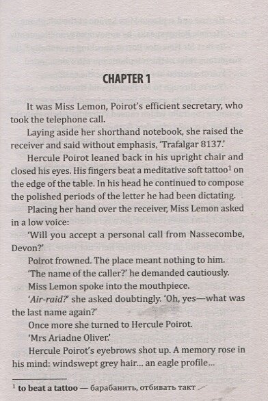 Причуда мертвеца/Dead mans folly — фото 1