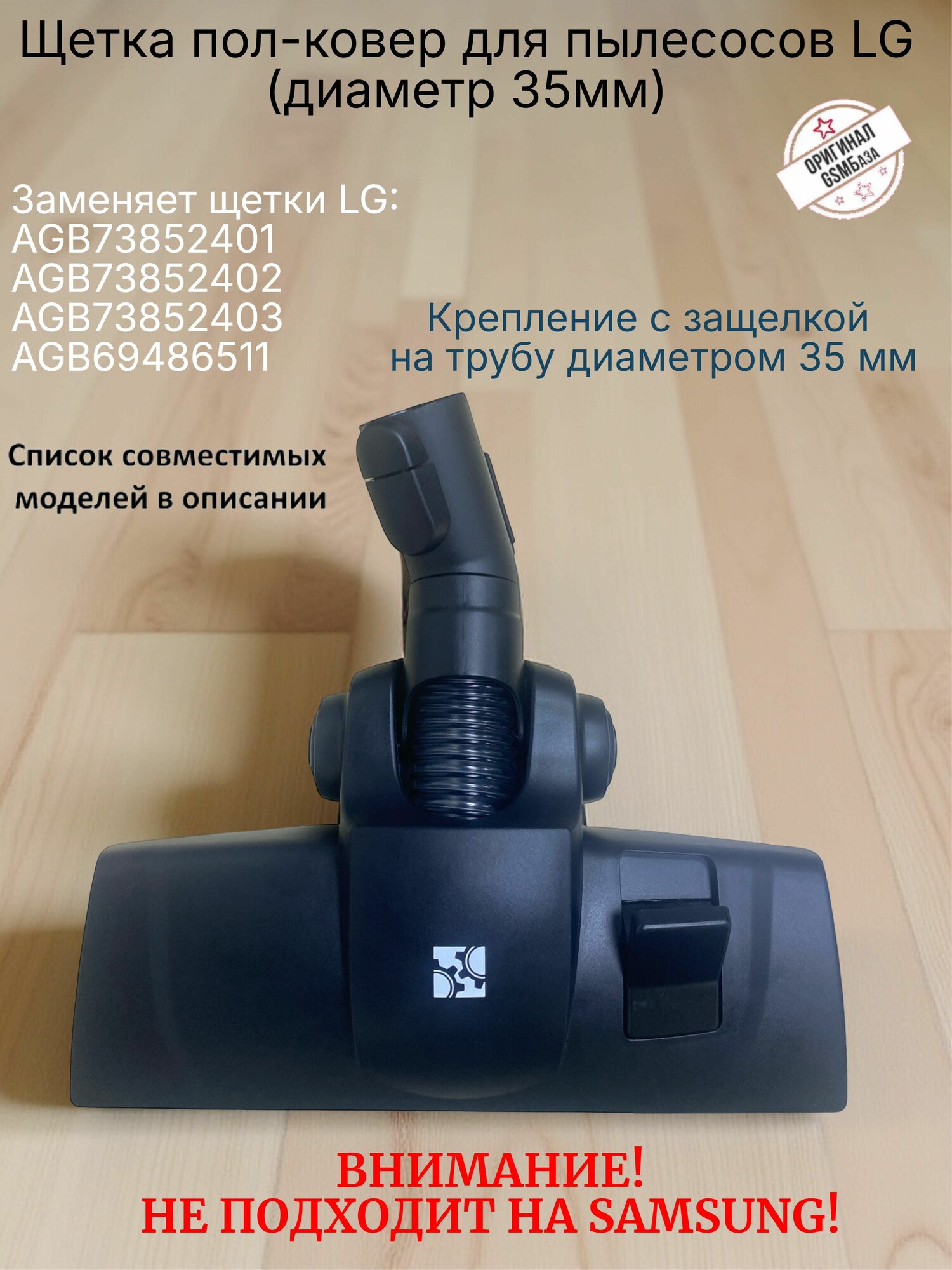 Щетка c защелкой для пылесосов LG (диаметр 35мм)