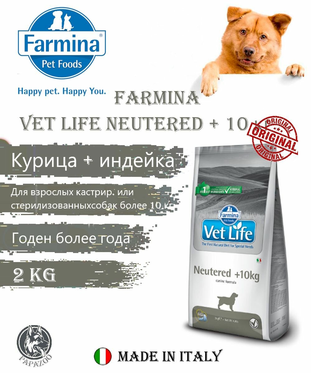 Сухой корм Farmina Vet Life Dog Neutered >10 kg, Фармина Вет Лайф Неутеред, для взрослых кастрированных и стерилизованных собак весом более 10 кг, диетический, курица, 2 кг