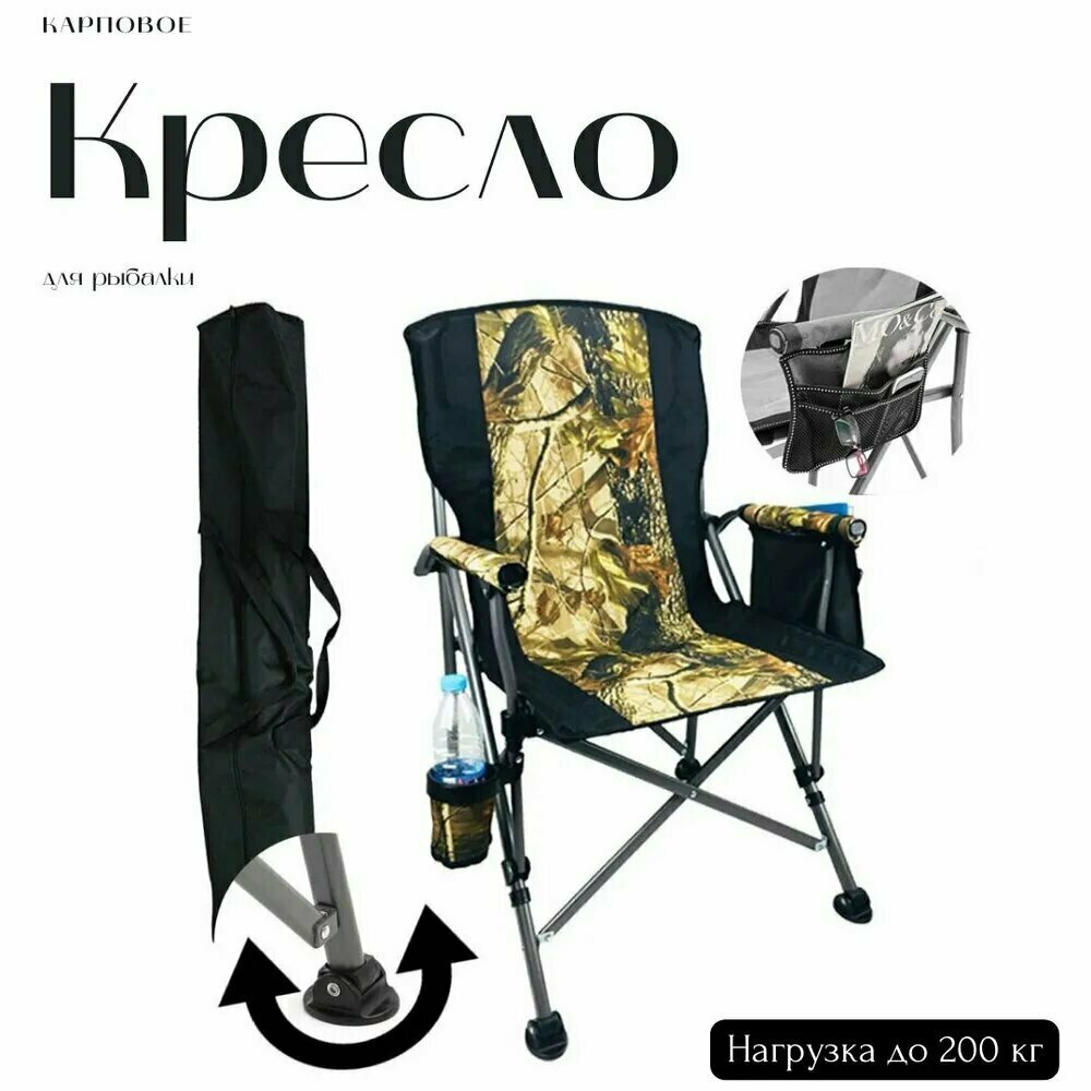 Кресло складное, карповое, с подлокотниками, в чехле, черное, максимальная нагрузка 150 кг