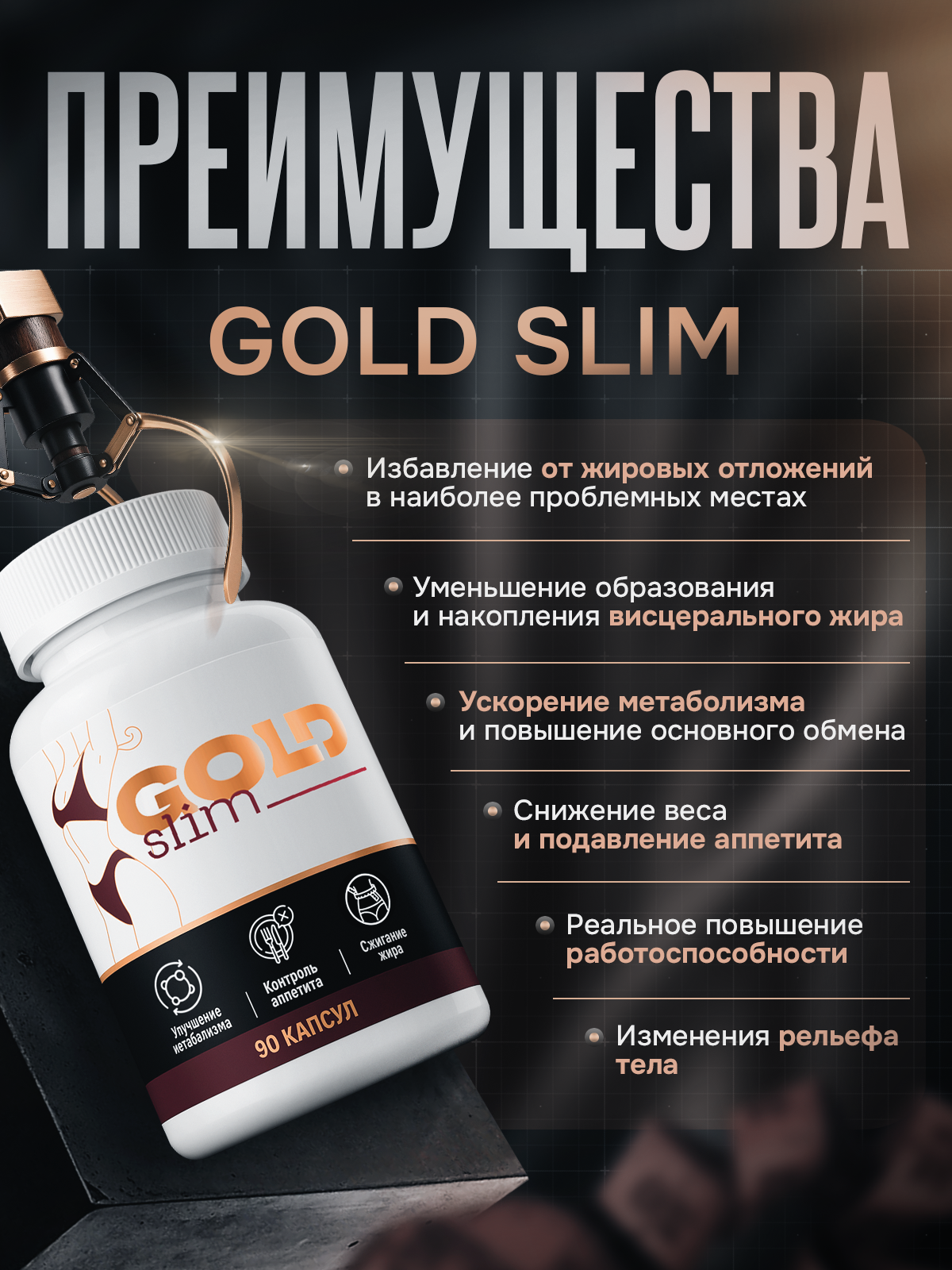 Изображение Таблетки для похудения Gold Slim (fat burners) без диет и спорта, жиросжигатель