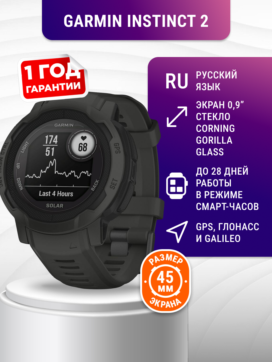 Умные часы Garmin Instinct 2 45 мм GPS, графит (010-02626-00)