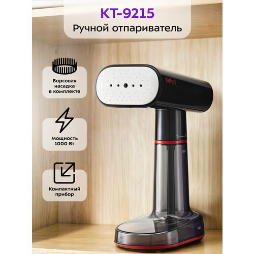 Ручной отпариватель Kitfort КТ-9215