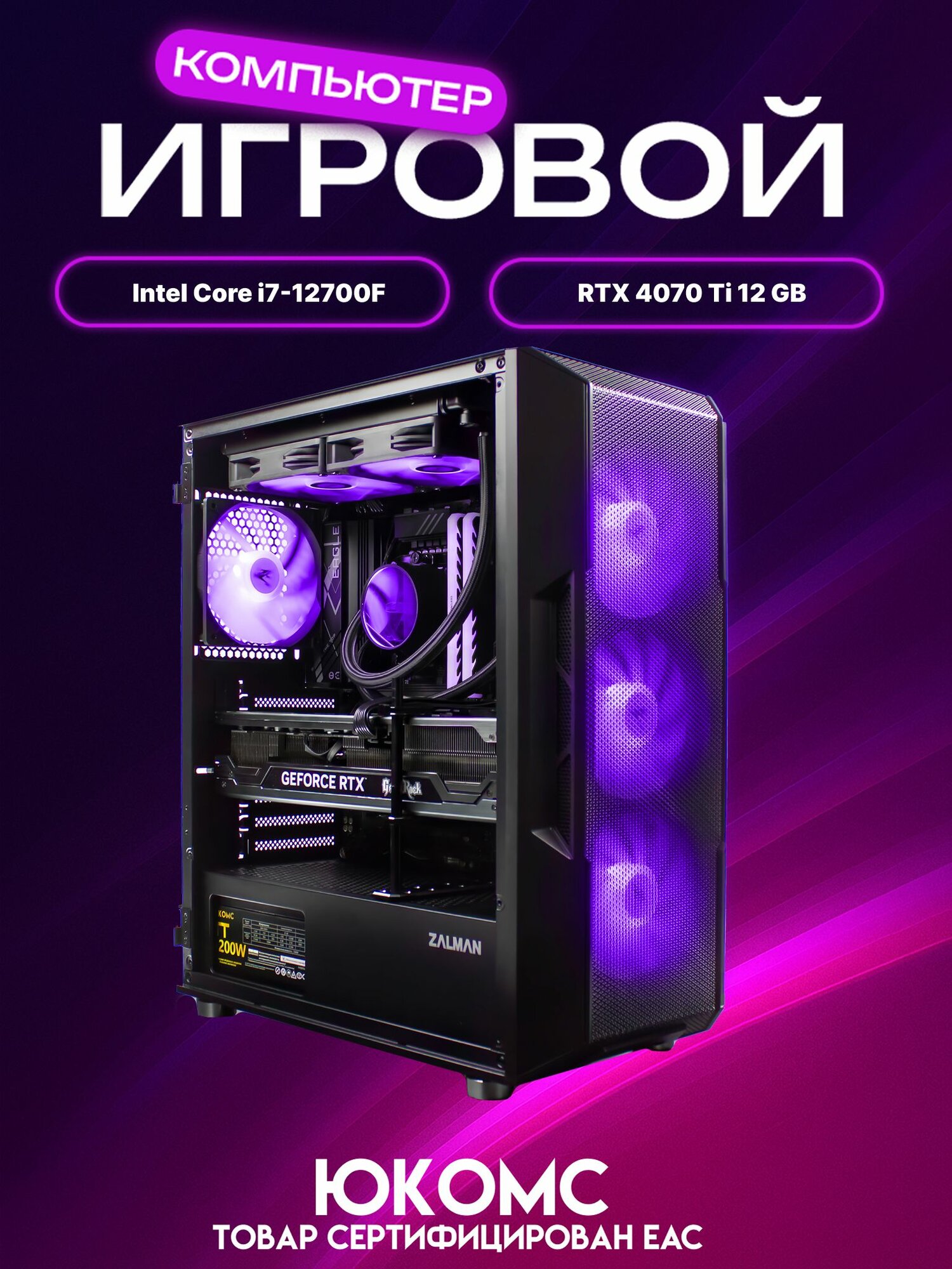 Big Pro ATX AIO 240 чёрный, B760, i7-12700F AIO2, 256 NVME, 16 ГБ DDR5, RTX 4070 Ti (12 ГБ), 700W