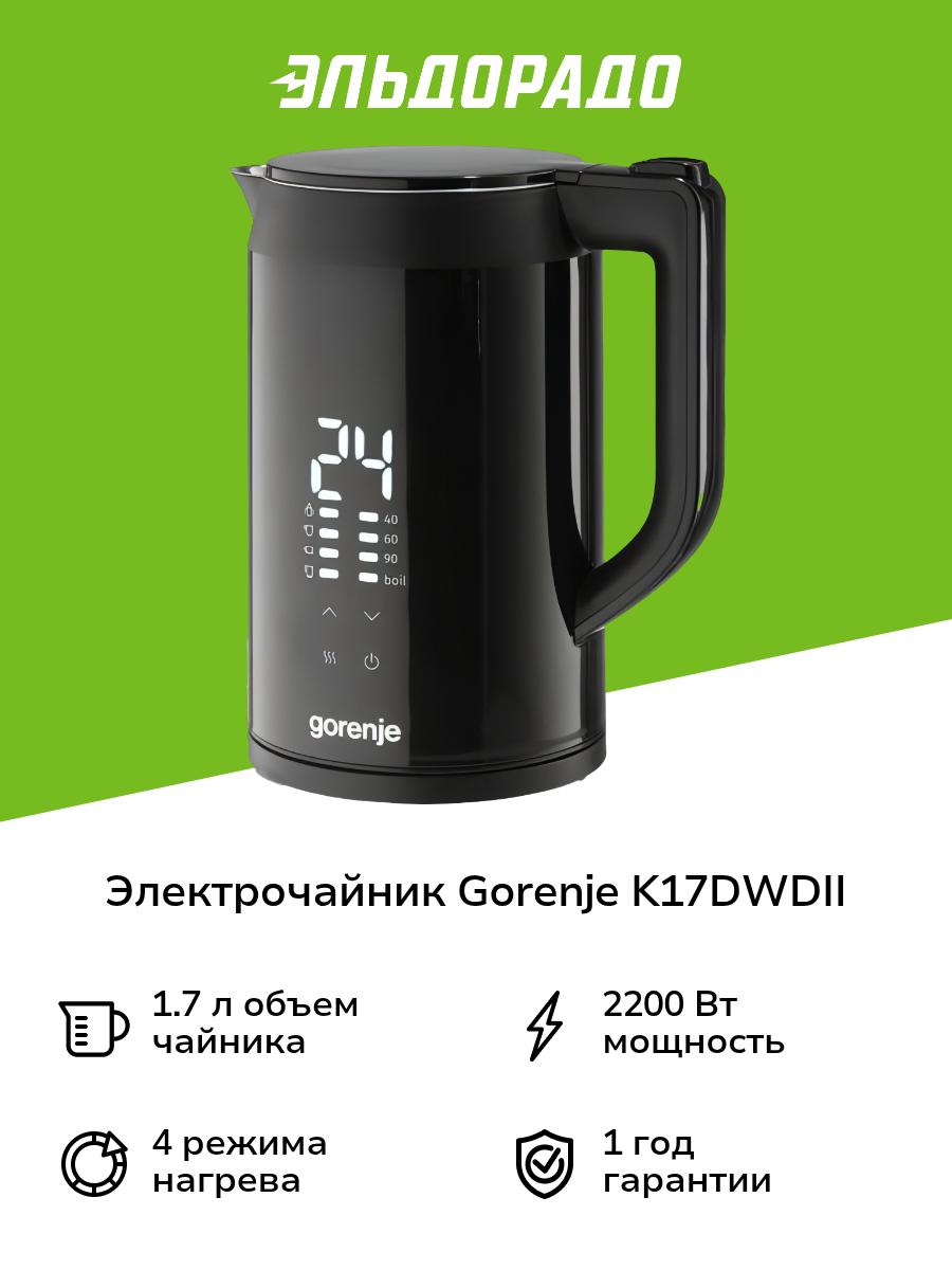 Электрочайник Gorenje K17DWDII