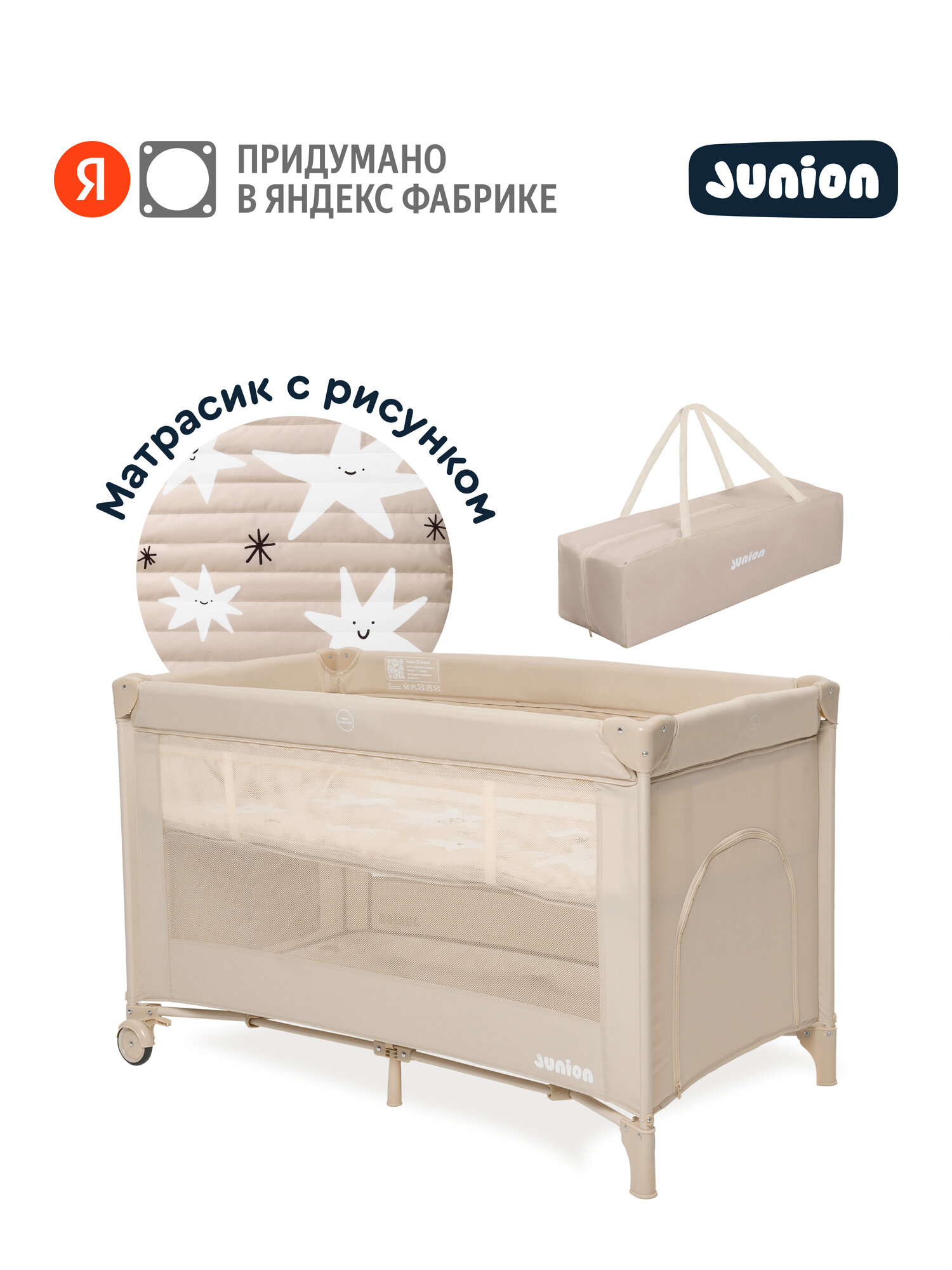 Манеж-кроватка Junion Beeppy, складной, с колёсиками и вторым уровнем, цвет бежевый