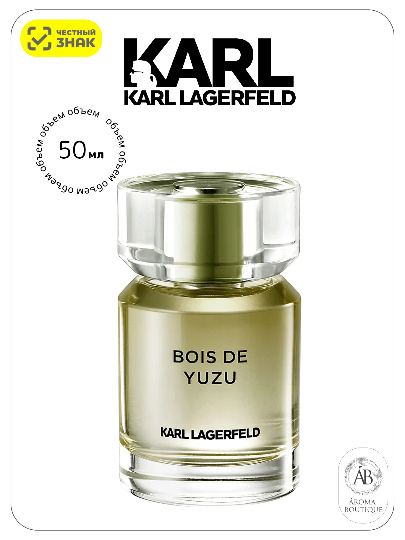 Туалетная вода Karl Lagerfeld "Bois de Yuzu" Eau De Toilette, мужская, 50 мл