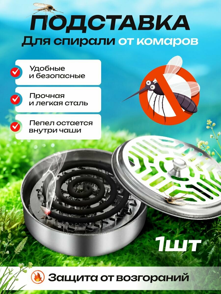 Подставка для спирали от комаров 1 шт 