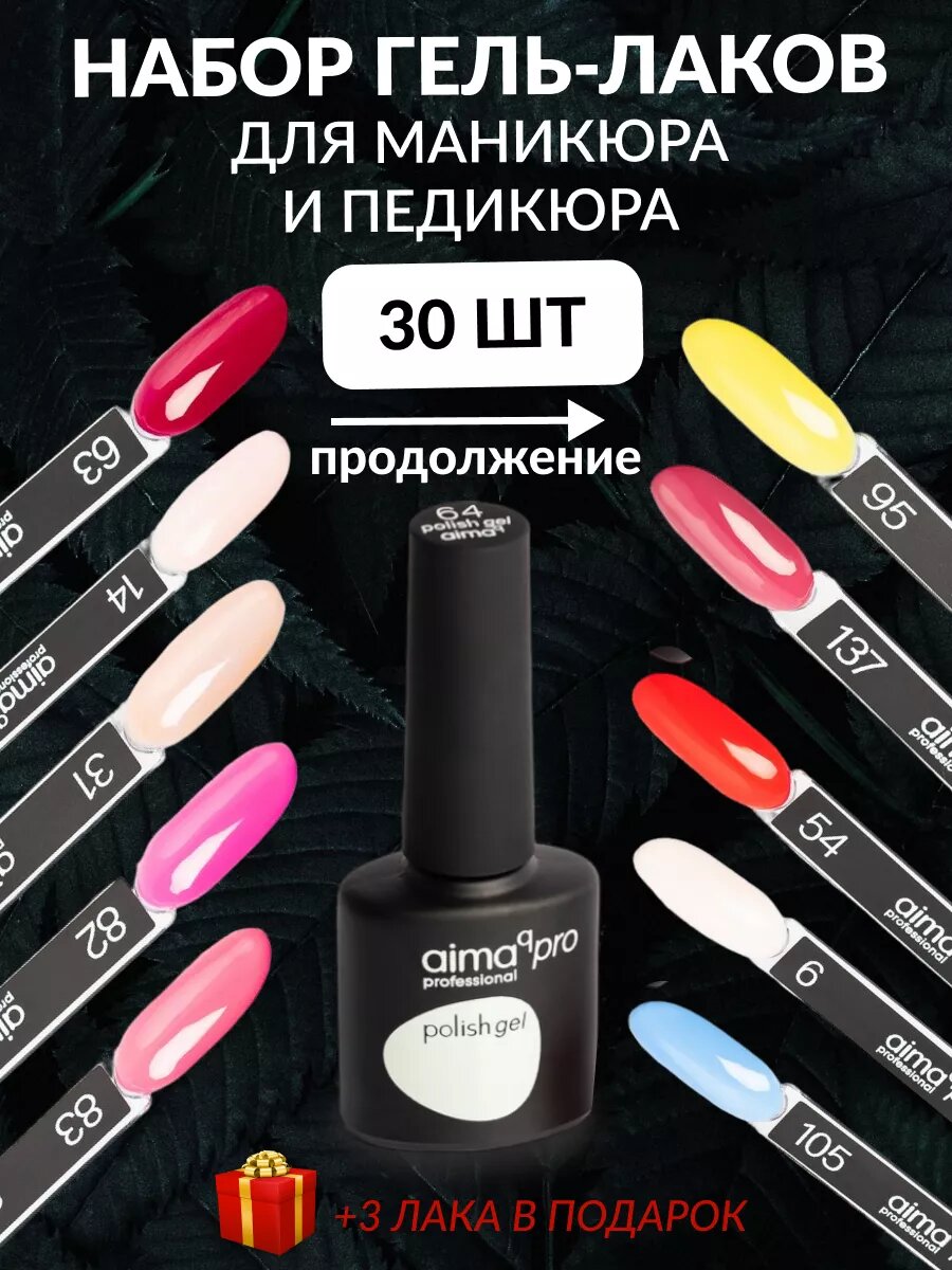 Набор гель-лаков 8мл 30 цветов