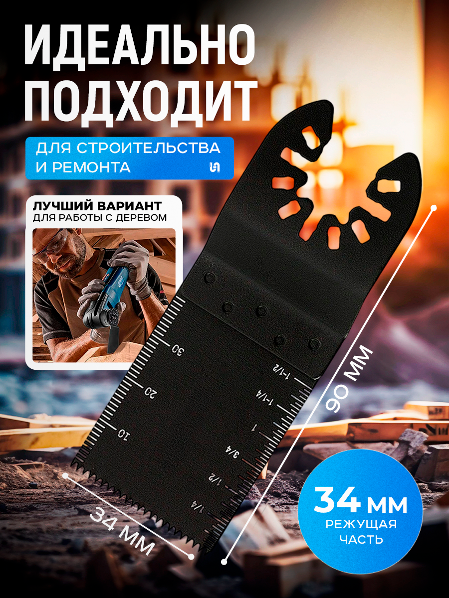 Набор насадки для реноватора пильные ( пилки для реноватора ), 10 штук — фото 1
