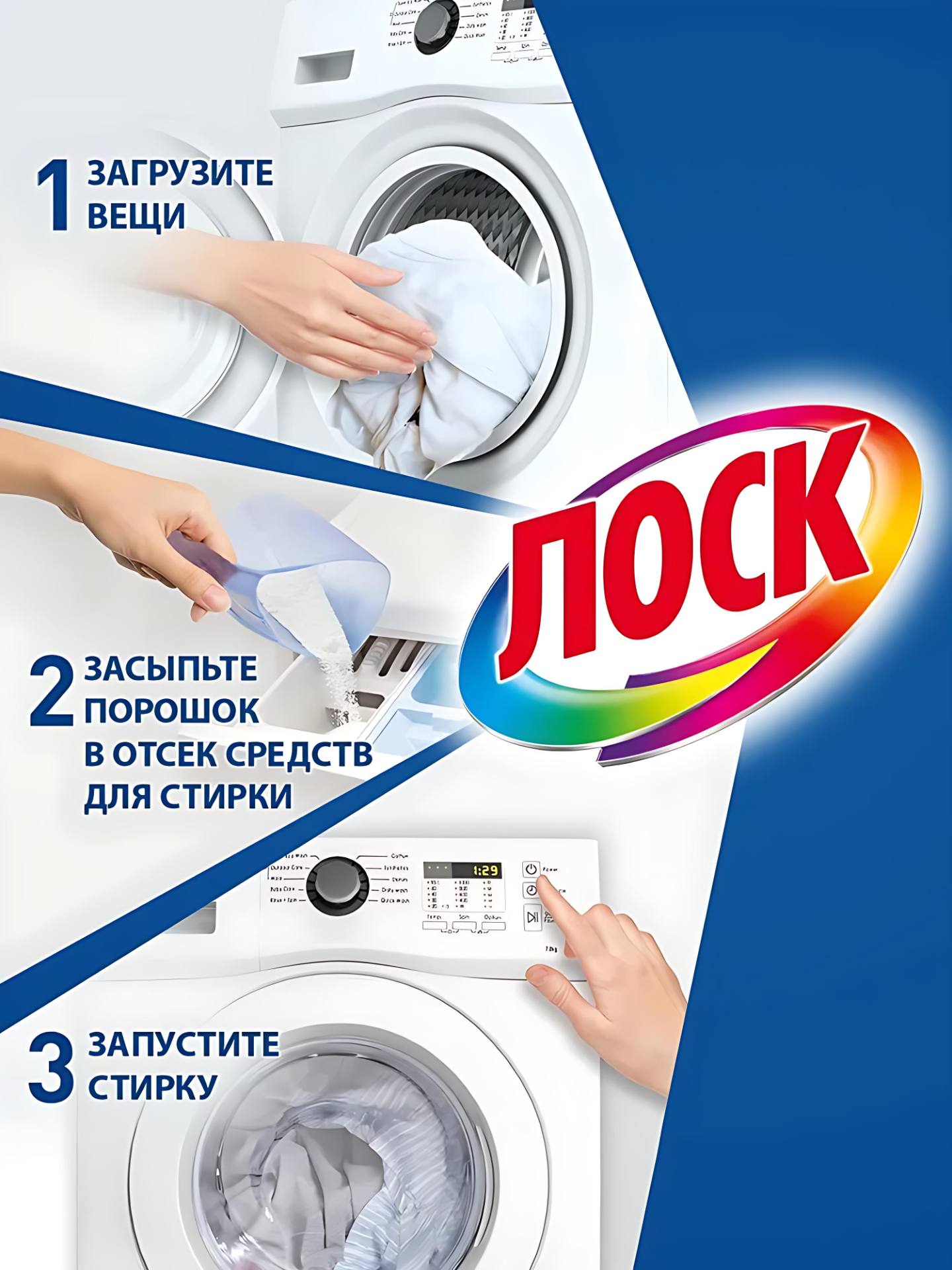 Cредство для стирки стиральный порошок Лоск 2,7кг (18 стирок), Original. Color — фото 1