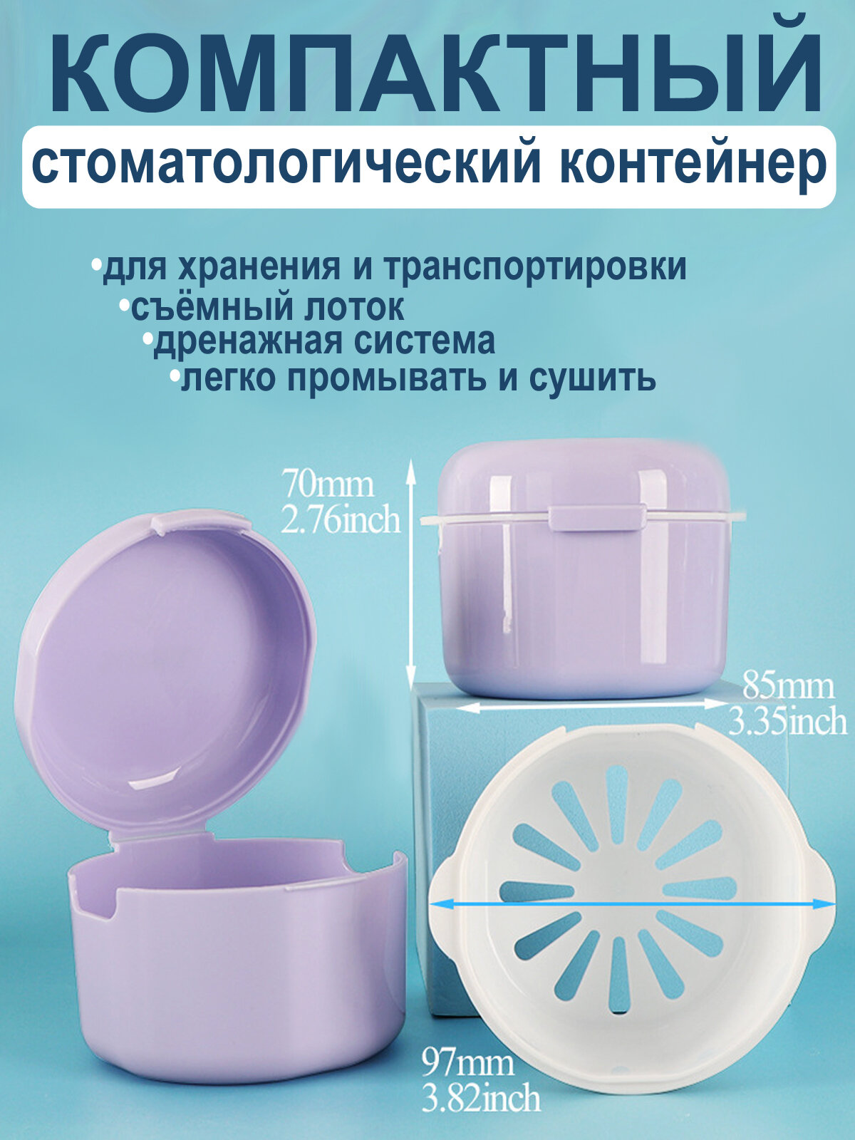 Картинки Контейнер для хранения зубных протезов, брекетов, кап, виниров, элайнеров фиолетовый 450 мл