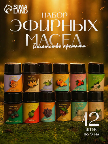 Изображение товара Эфирное масло набор ассорти «Богатство Аромата», 12 штук по 3 мл
