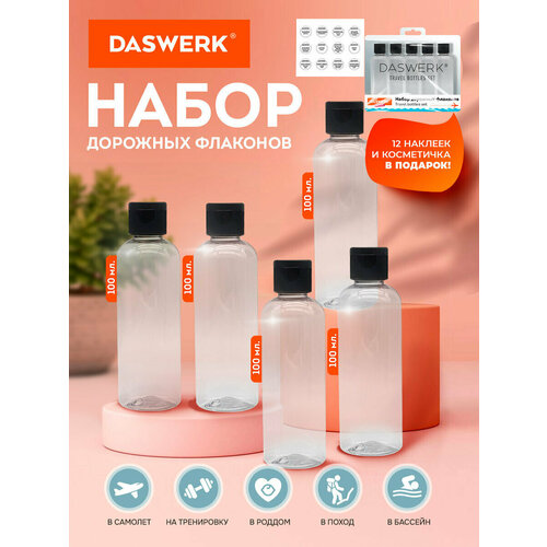 Набор дорожных флаконов DASWERK, 5 шт., 100 мл, черный