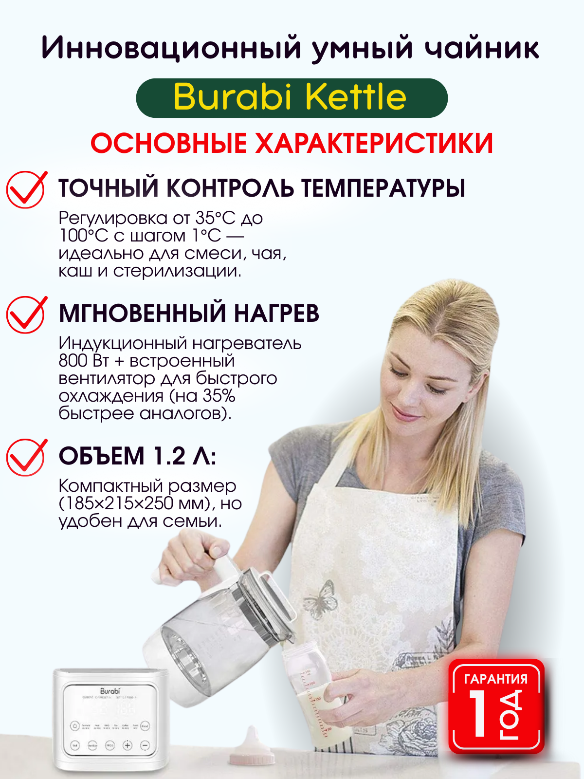 Burabi Умный чайник с поддержанием температуры с системой охлаждения для детского питания — фото 1