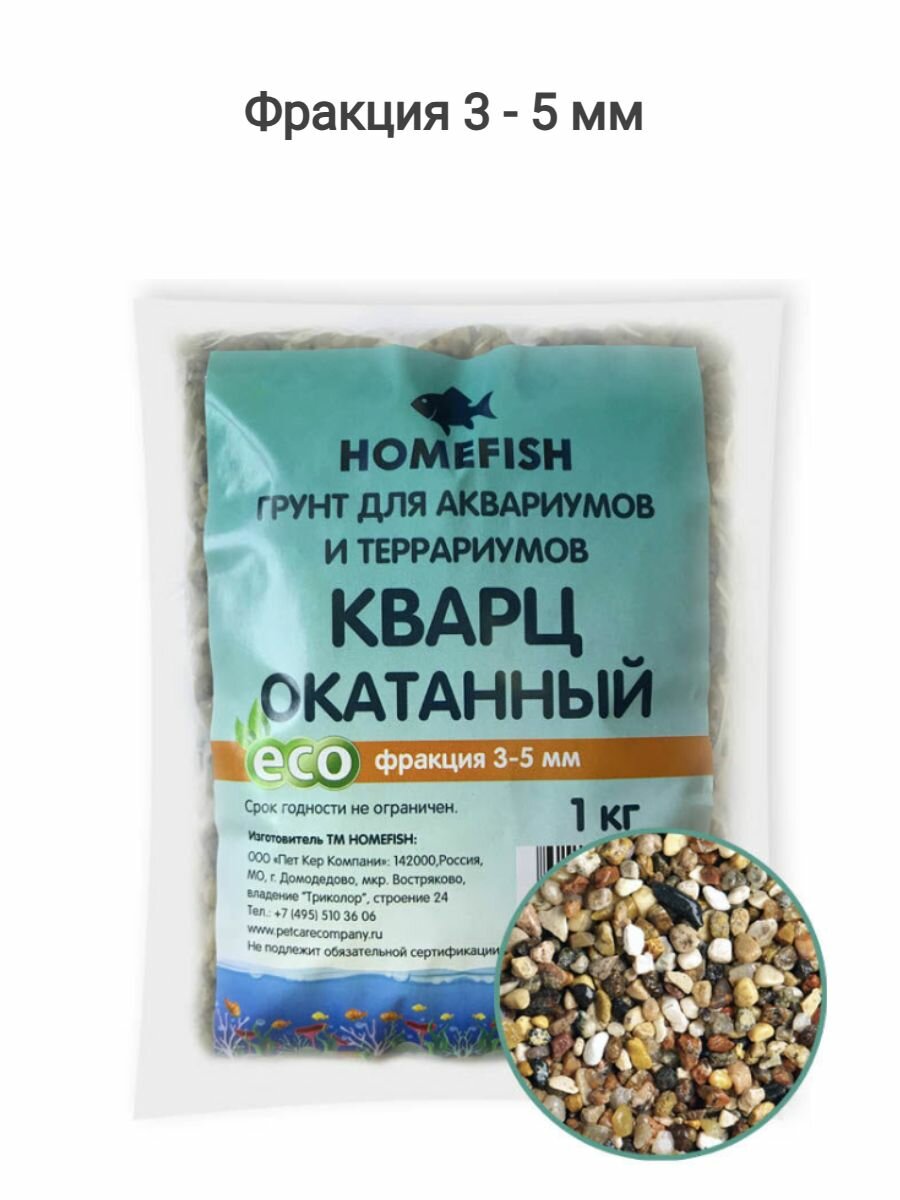 HOMEFISH 3-5 мм грунт для аквариума кварц окатанный 1кг — фото 1